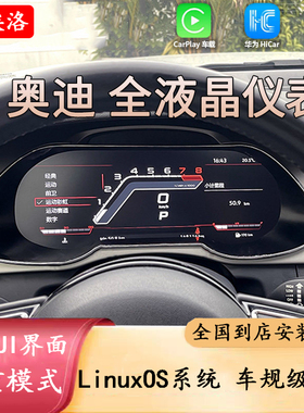 适用奥迪A4/A5/A6/A7液晶仪表B8/C7改装升级全液晶仪表盘12.3寸