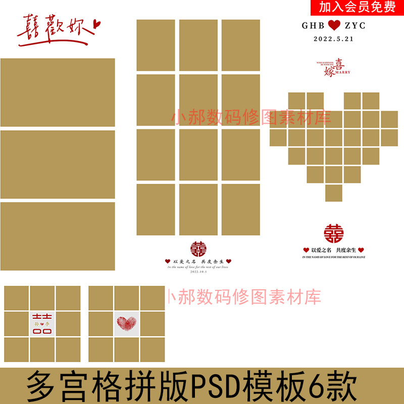 影楼婚纱写真儿童大片爱心拼版九多宫格psd模板创意素材设计排版3