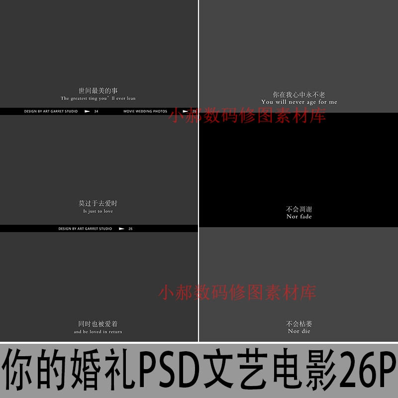 婚纱摄影文艺电影海报森系旅拍你的婚礼psd字体模板创意设计素材6