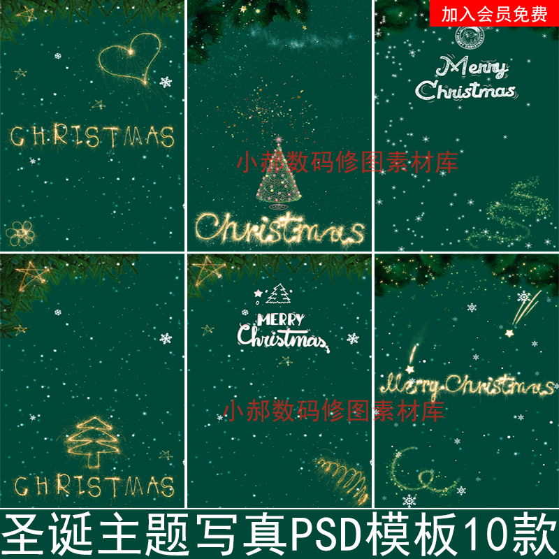 影楼单片写真儿童宝宝雪花圣诞节psd素材文字设计背景主题psd模板