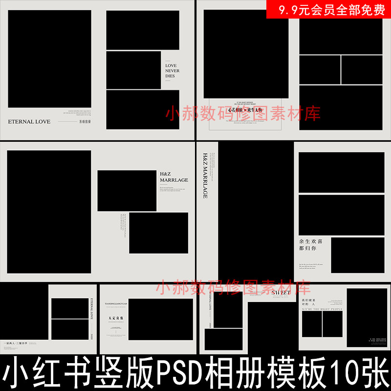 影楼小红书室内外景高级感婚纱照PSD相册模板简约风写真设计素材9怎么样,好用不?