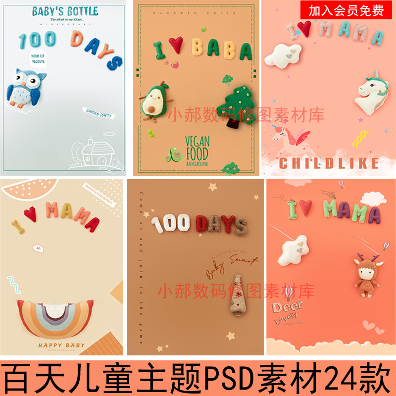 影楼卡通可爱艺术照牛油果宝宝儿童百天psd素材背景设计主题模板7