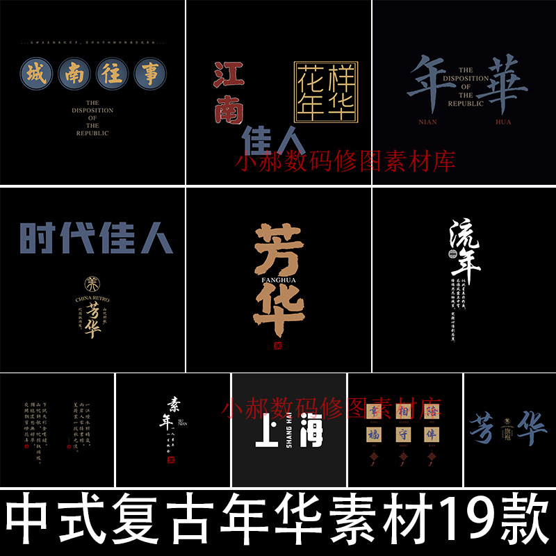 2022婚纱摄影古装秀禾民国风年代新中式复古psd素材字体设计模板5怎么看?