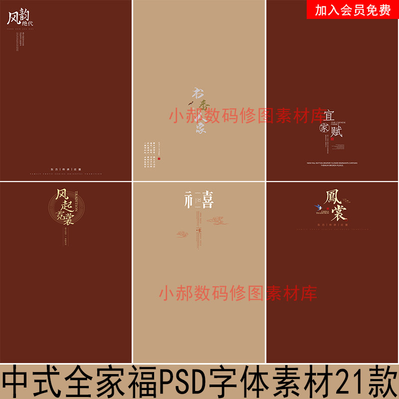 影楼古装中国风秀禾旗袍中式简约亲子全家福psd字体素材设计模板1使用感如何?