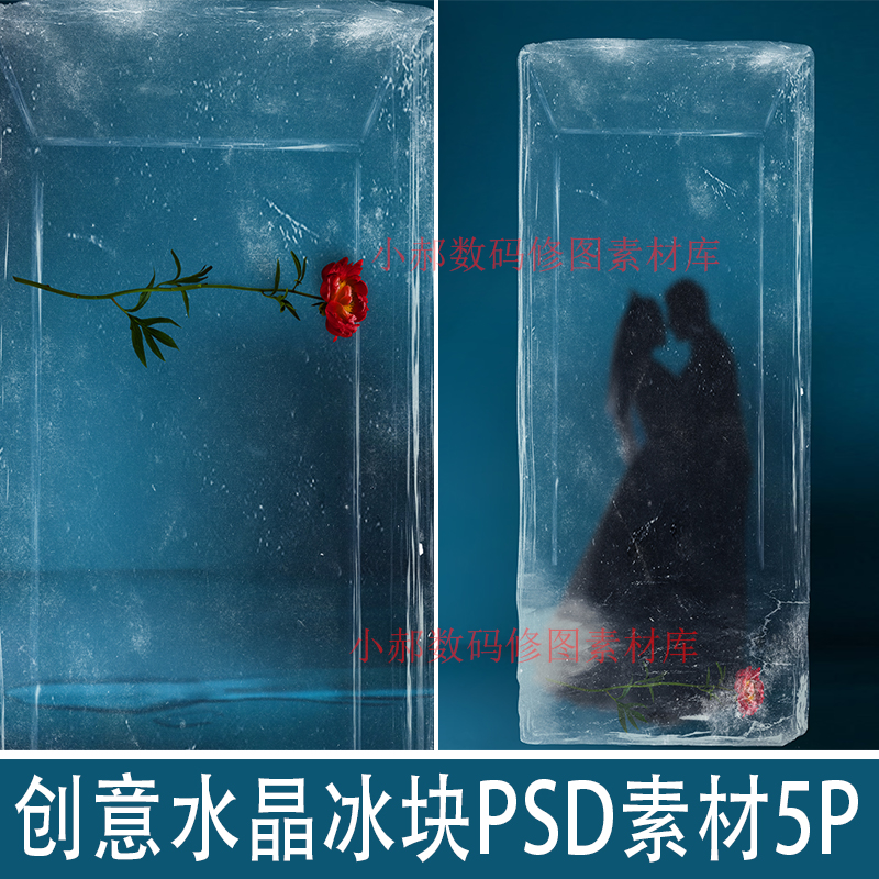 室内艺术婚纱写真杂志封面水晶冰块psd模板设计合成抠图创意素材9高性价比高么？