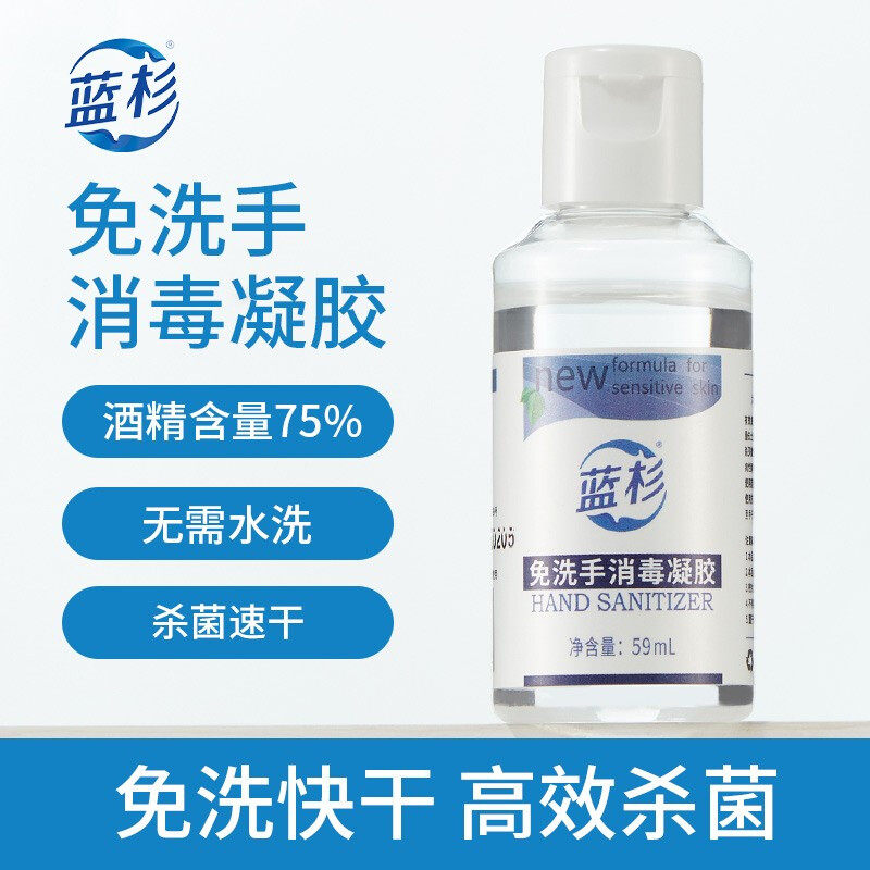 蓝杉免洗洗手液便携式凝胶酒精儿童学校家用快干消毒杀菌抗菌保湿