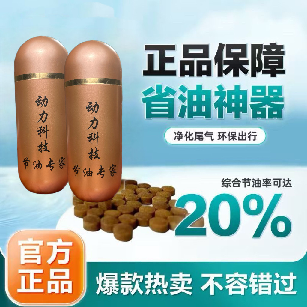 动力科技 燃油宝三元催化节油因子三合一超浓缩颗粒 燃油系统养护
