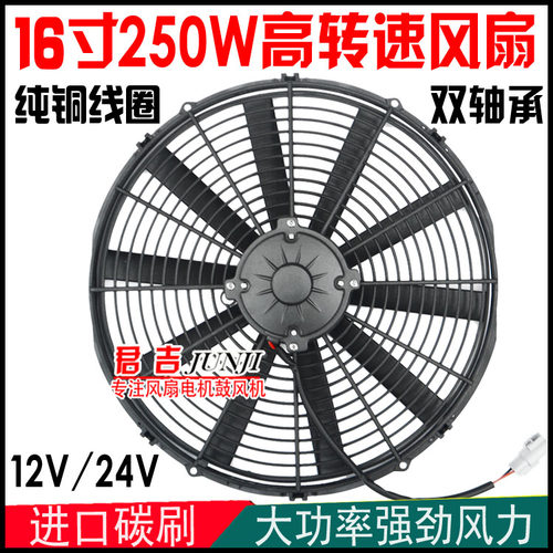挖机货车加改装水箱电子扇风扇16寸大功率工程车散热扇12V24包邮