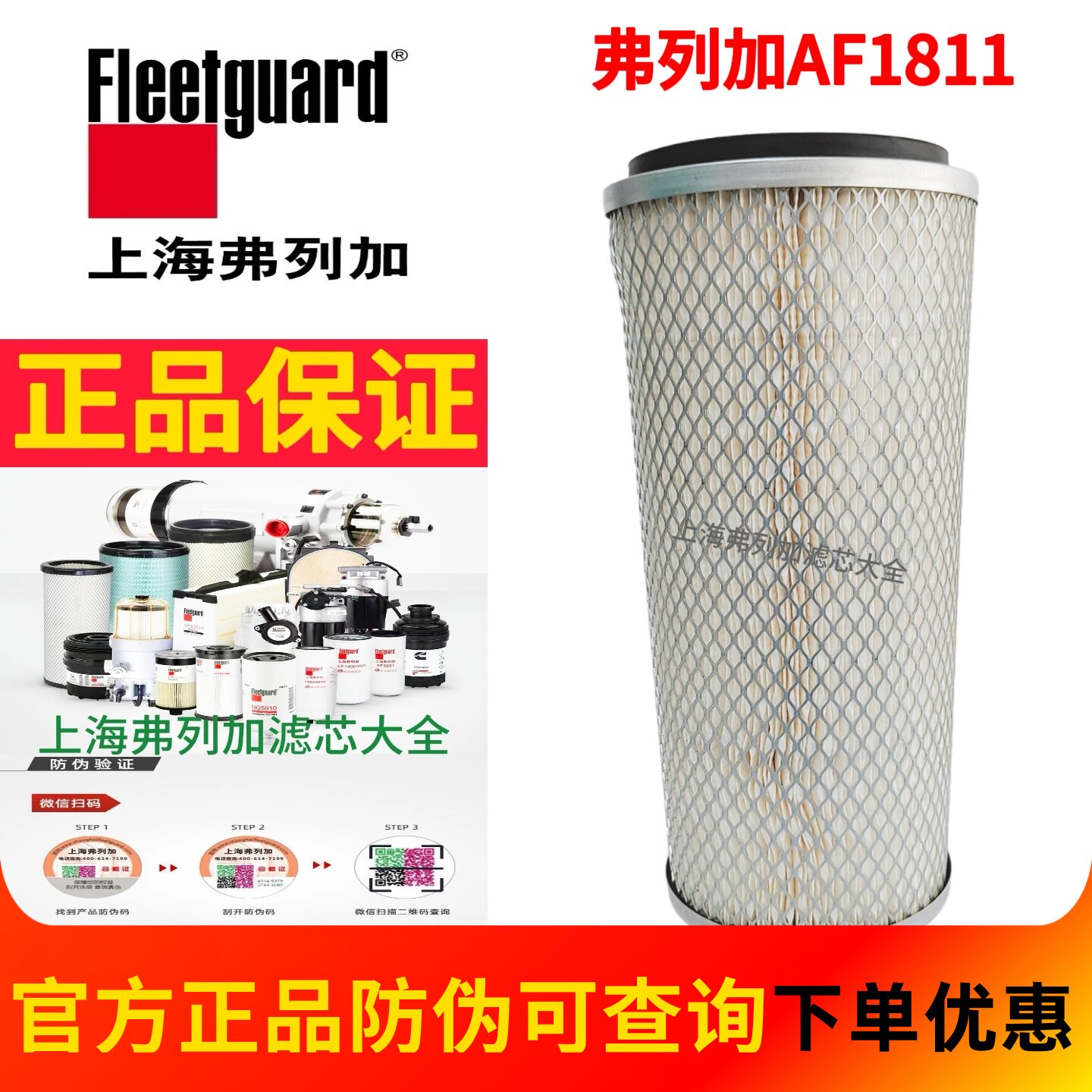 上海弗列加AF1811空滤芯3281238康明斯空气滤清器锥形K1638空滤