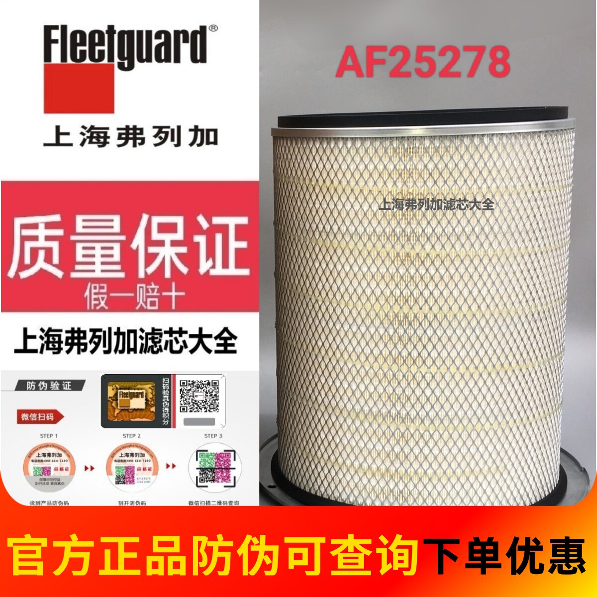 弗列加AF25278空气滤芯适配康明斯3630751发电机组空气滤芯滤清器