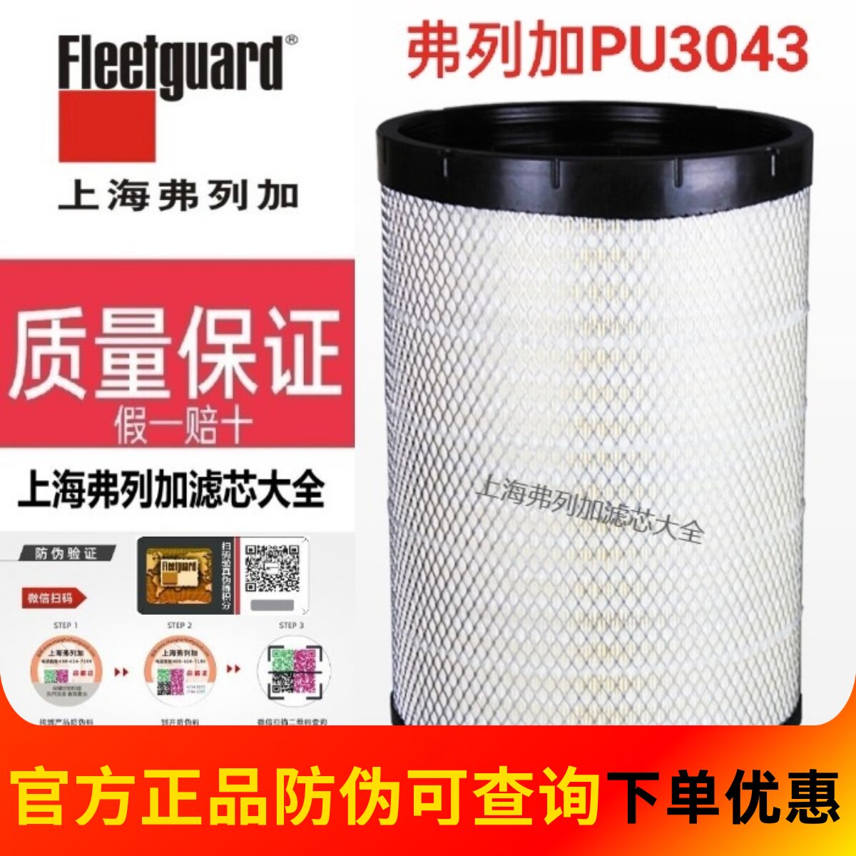 弗列加PU3043空滤AF26597/8空气滤清器适于联合重卡金龙AA90141