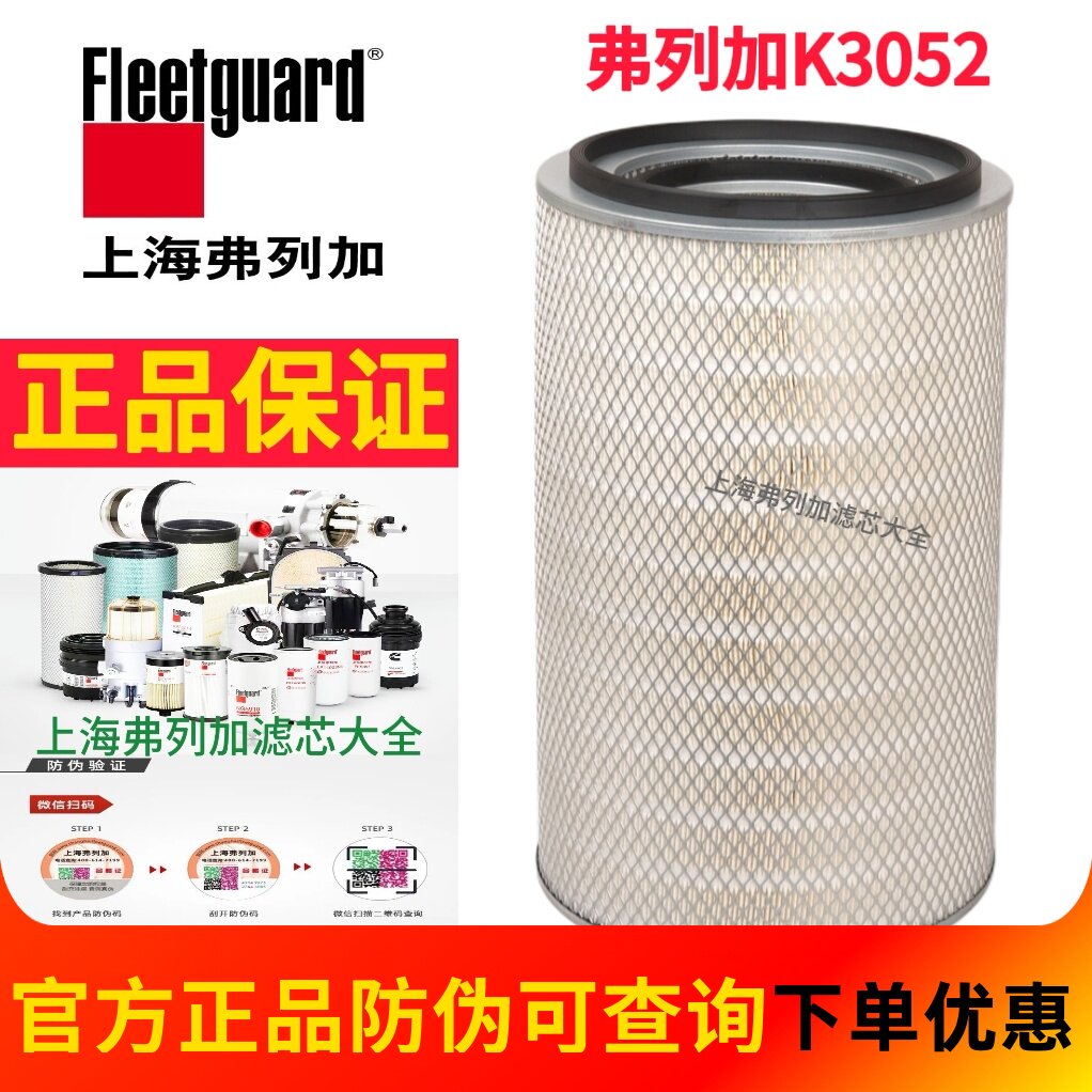 弗列加K3052空气滤芯适配红岩新大康空气滤清器A746-020/030
