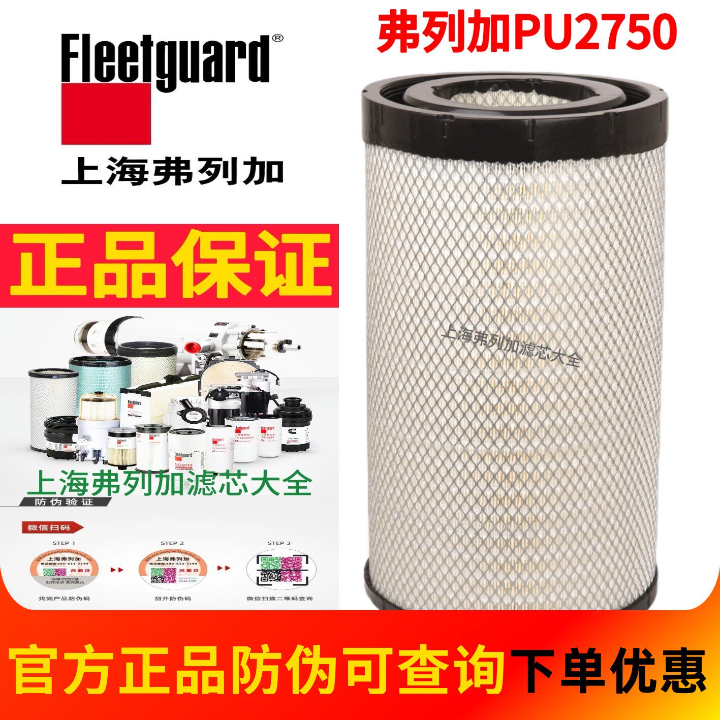 上海弗列加2750PU空滤适配东风天龙AF26431/2空气滤清器AA2959 - 实物图