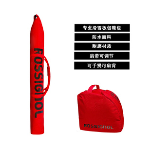 ROSSIGNOL滑雪双板包滑雪鞋包防水耐磨可手提肩背