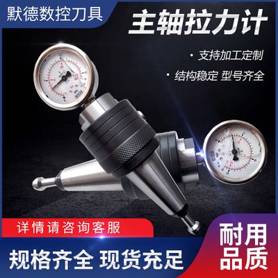主轴拉力计BT30/40/50 HSK32/40/50/63/100拉力检测压力表测力器