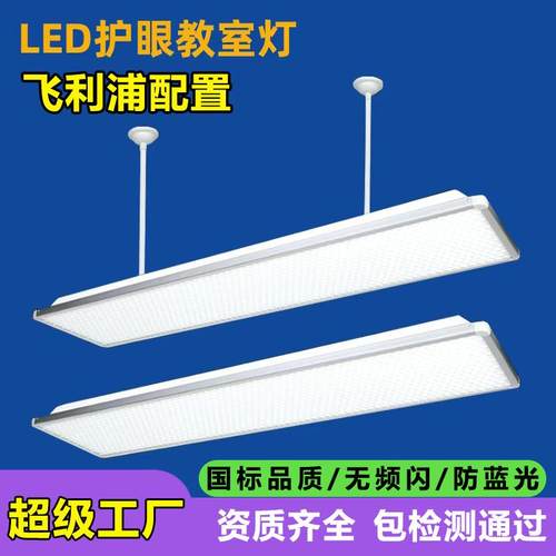 全光谱护眼灯学校教室灯教育培训机构新国标无影照明学习黑板灯