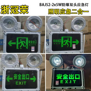 浙冠荣EX防爆应急照明灯led消防安全出口指示牌二合一疏散标志灯