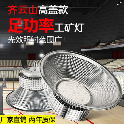 齐云山款高盖led工矿灯高亮厂房灯仓库车间照明100W200W工业吊灯