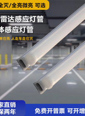 T5一体化雷达感应灯管地下停车场过道仓库一体支架LED长条灯