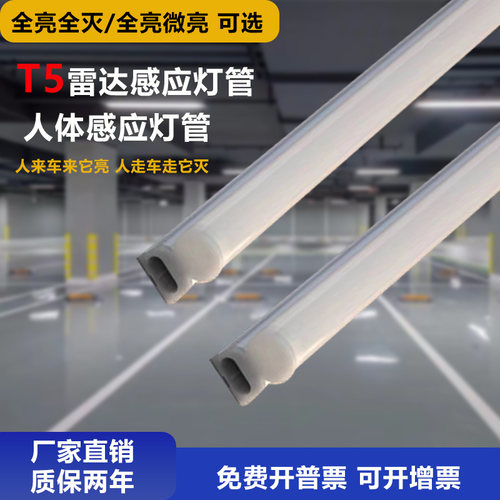 T5一体化雷达感应灯管地下停车场过道仓库一体支架LED长条灯