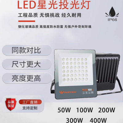 led户外防水投光灯超亮强光