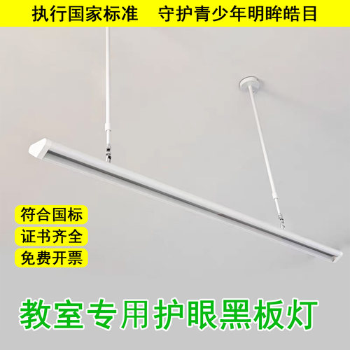 国标教室专用黑板灯LED全光谱护眼吊灯无频闪防蓝光可调角度