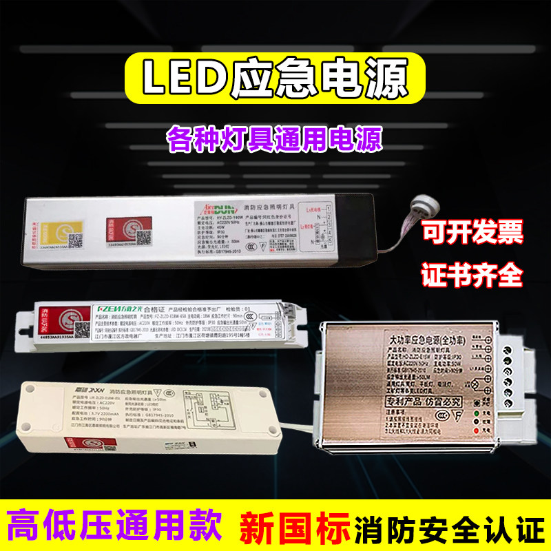 消防应急电源 led筒灯电池大功率消防照明长款锂电池应急电源图片
