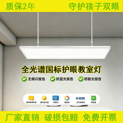新国标教室灯5000K护眼吊灯全光谱防眩无频闪培训机构学习照明灯