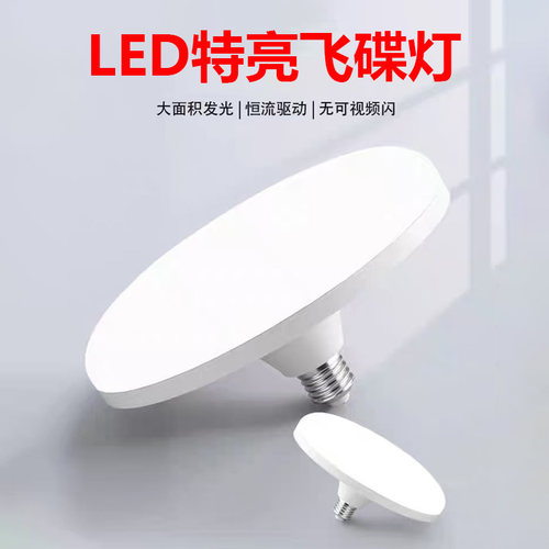 福比佳无频闪E27飞碟灯超亮节能