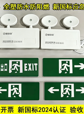 2024新国标应急照明灯IP65安全出口疏散指示牌防水防阻燃标志灯
