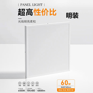 银利达明装600x600led平板灯石膏吸顶水泥天花面板吊灯暗装矿棉板