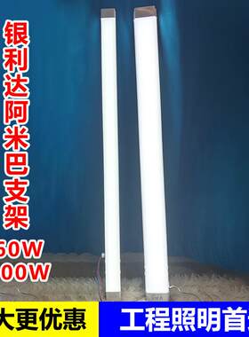 银利达LED阿米巴支架60W100W超亮长条灯商场超市仓库一体化办公灯