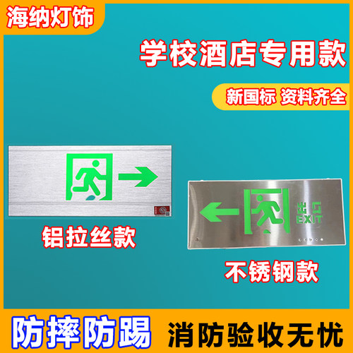 不锈钢/拉丝铝合金防撞防踢疏散指示灯安全出口标志灯LED3W走廊