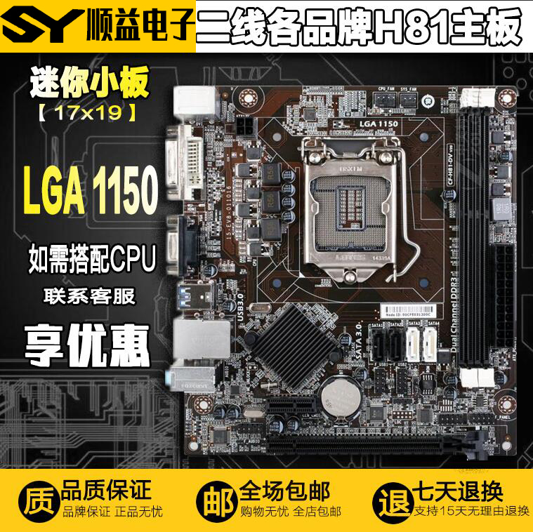 °üÓÊÃú¬uµÈ¶þÏ߯·ÅÆ H81 Ö÷°å ÃÔÄãС°å 17X19 iTX 1150Õë