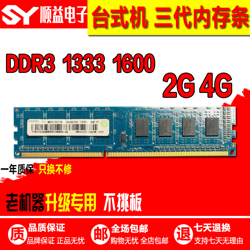 ´ÙÏų́ʽ»úÄÚ´æÌõÐлõ DDR3 1333 2g 16004gÈý´úÖ÷°å˫ͨ8GÈ«¼æÈÝ