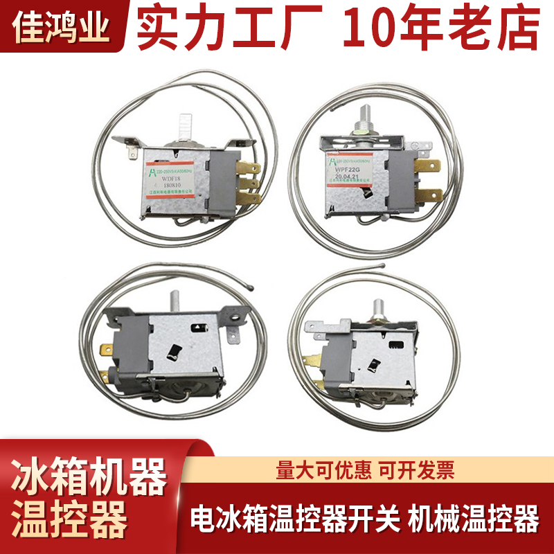 通用型冰柜温控开关机械