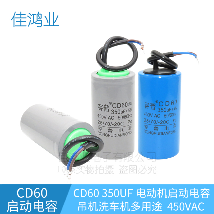 CD60 350UF 450V可代替250V洗车机电动机吊机多用途启动电容