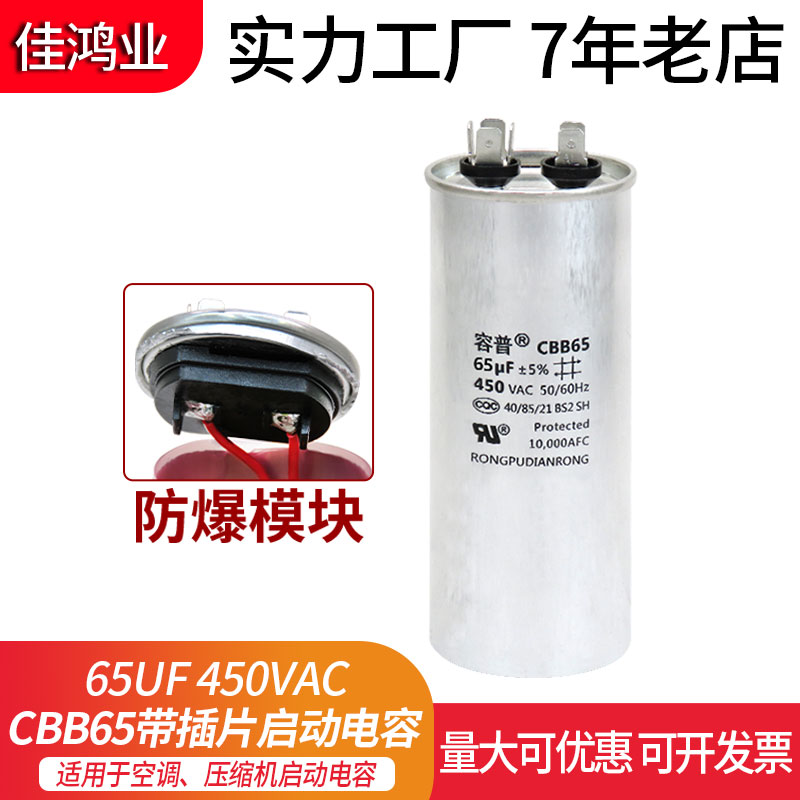 空调压缩机启动电容空调电容容普
