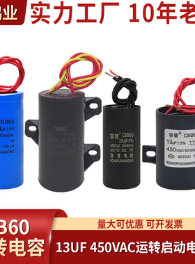 CBB60洗衣机电容13UF暖气泵吸氧机挂壁炉小体积运转电容器450V