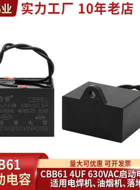 CBB61电焊机电机电容CBB61 4UF630VAC鼓风机排气扇油烟机启动电容