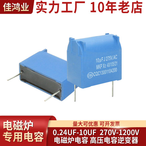 逆变器电容电磁炉专用启动电容