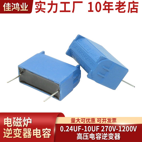 电磁炉电容逆变器275V-1200V