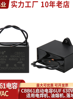 容普 CBB61鼓风机电容6UF630VAC电焊机电机油烟机启动电容器 带线