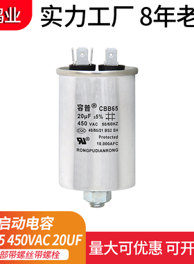 CBB65 450VAC 20UF 空调压缩机启动电容器 20UF 底部带螺丝带螺栓