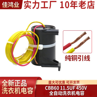 全自动洗衣机电容 450V 11.5UF 原装 正品 50Hz CBB60