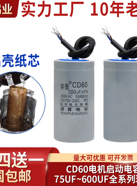 容普 CD60电机启动电容150/200/300/400/500/600UF 250V铝壳纸芯