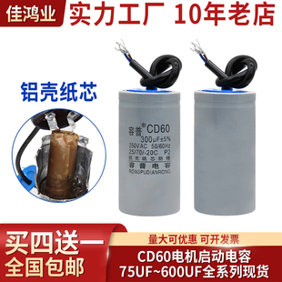 300 200 CD60电机启动电容150 250V铝壳纸芯 500 600UF 400 容普
