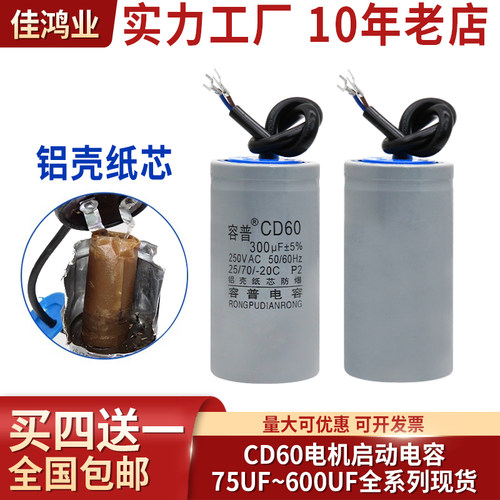 容普电机启动电容铝壳
