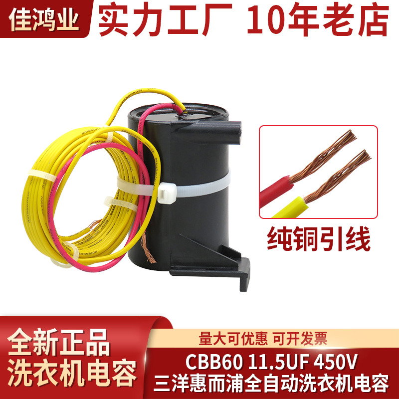 三洋惠而浦全自动洗衣机正品电容
