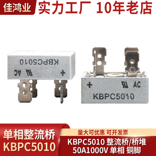 KBPC5010 整流桥 50A/1000V 单相整流桥 四方型